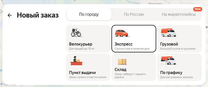 экспресс заказ