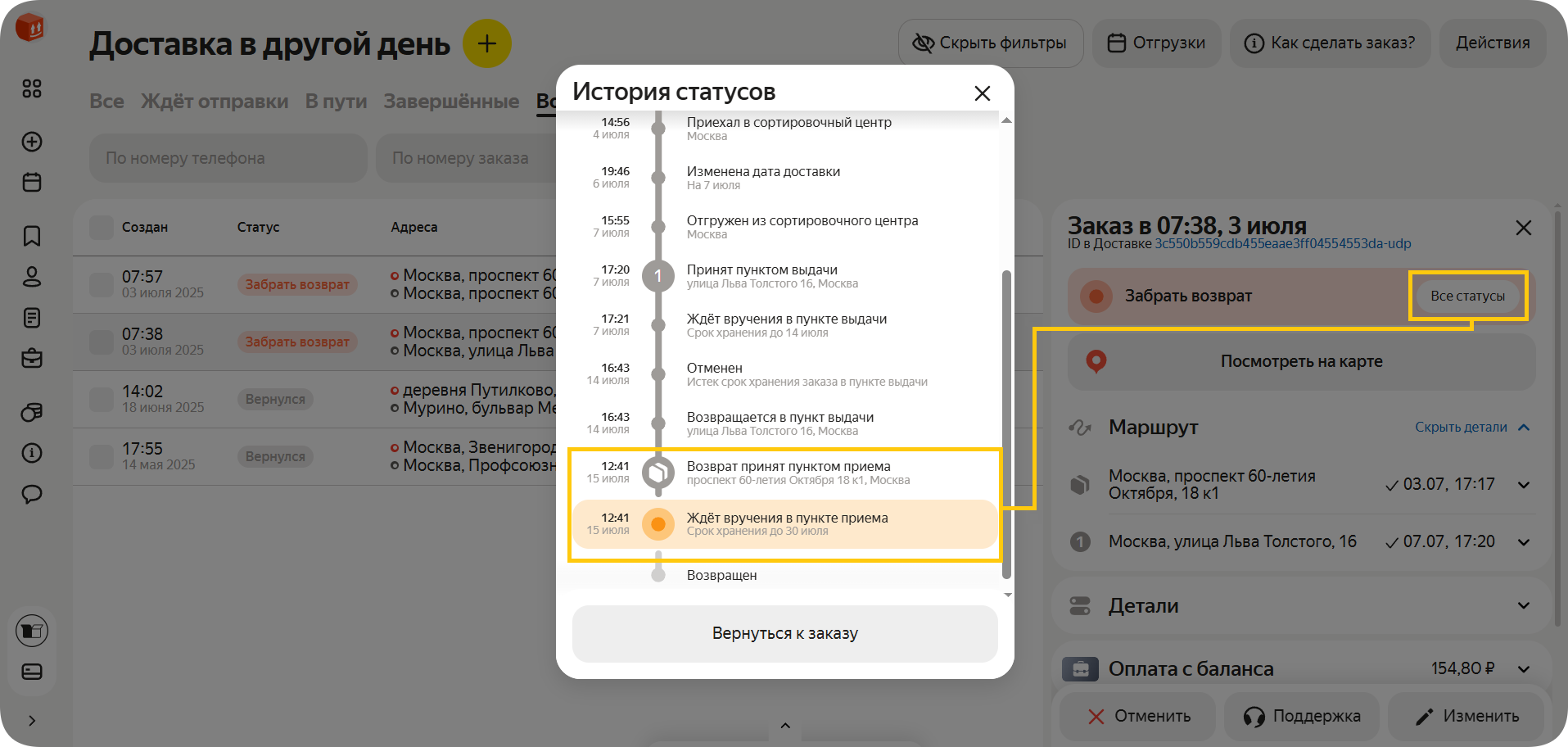 забрать возврат