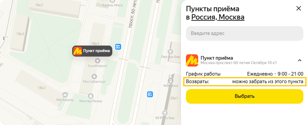 возврат товара