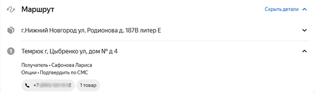 детали адреса