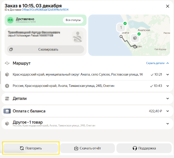 кнопка повтора заказа из карточки