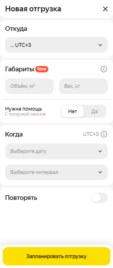 новая отгрузка
