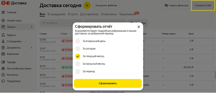 скачать отчет по доставкам