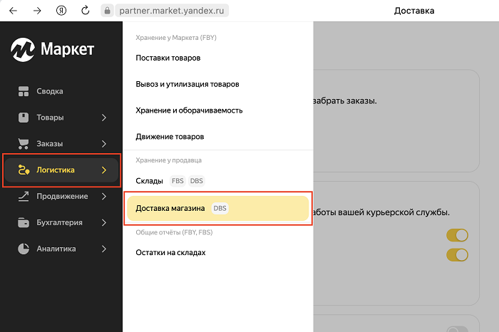 доставка магазина