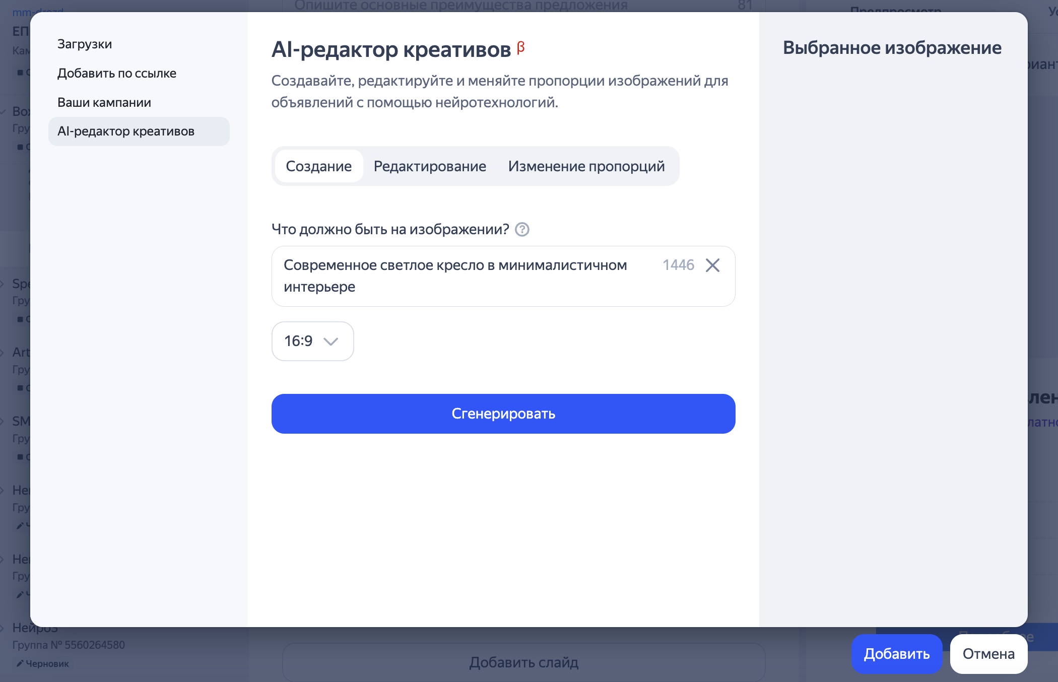 ИИ-редактор креативовβ | Яндекс Директ