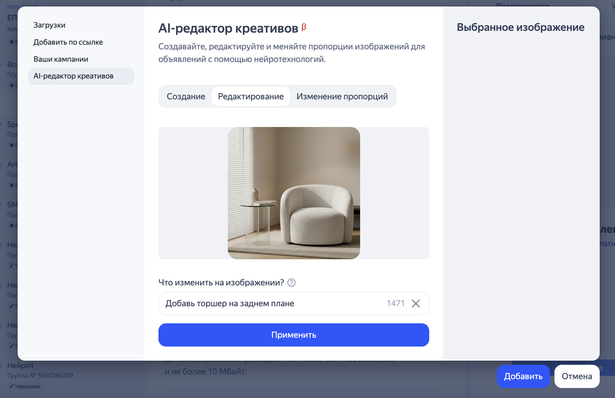 ИИ-редактор креативовβ | Яндекс Директ