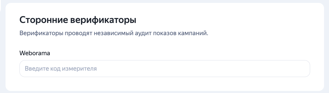 Блок «Сторонние верификаторы» на уровне объявления