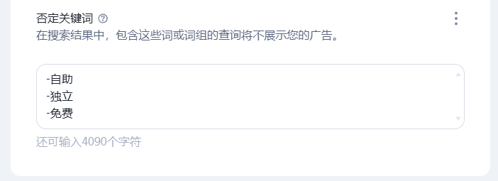 否定关键词