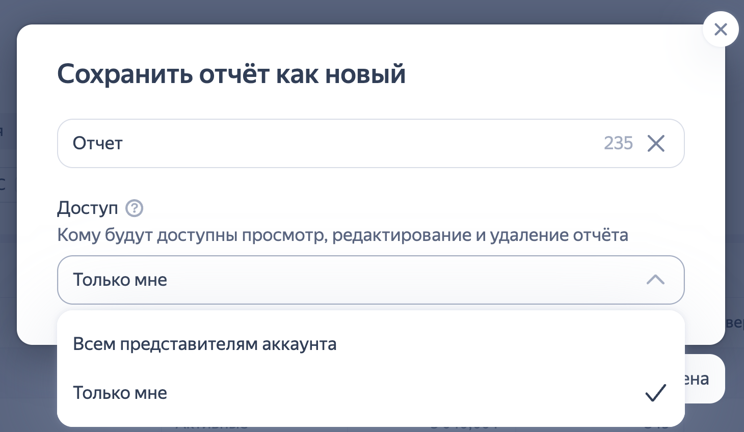 Доступ к отчёту
