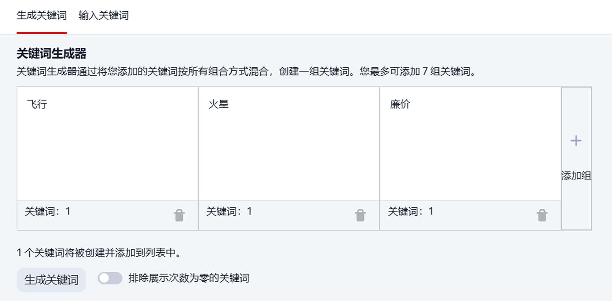 关键词生成器