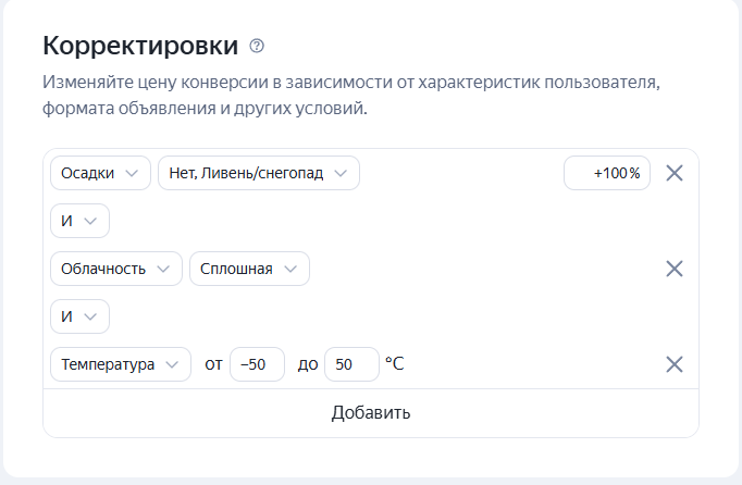 Корректировка ставок по погодным условиям