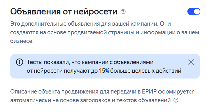 Нейро-объявление