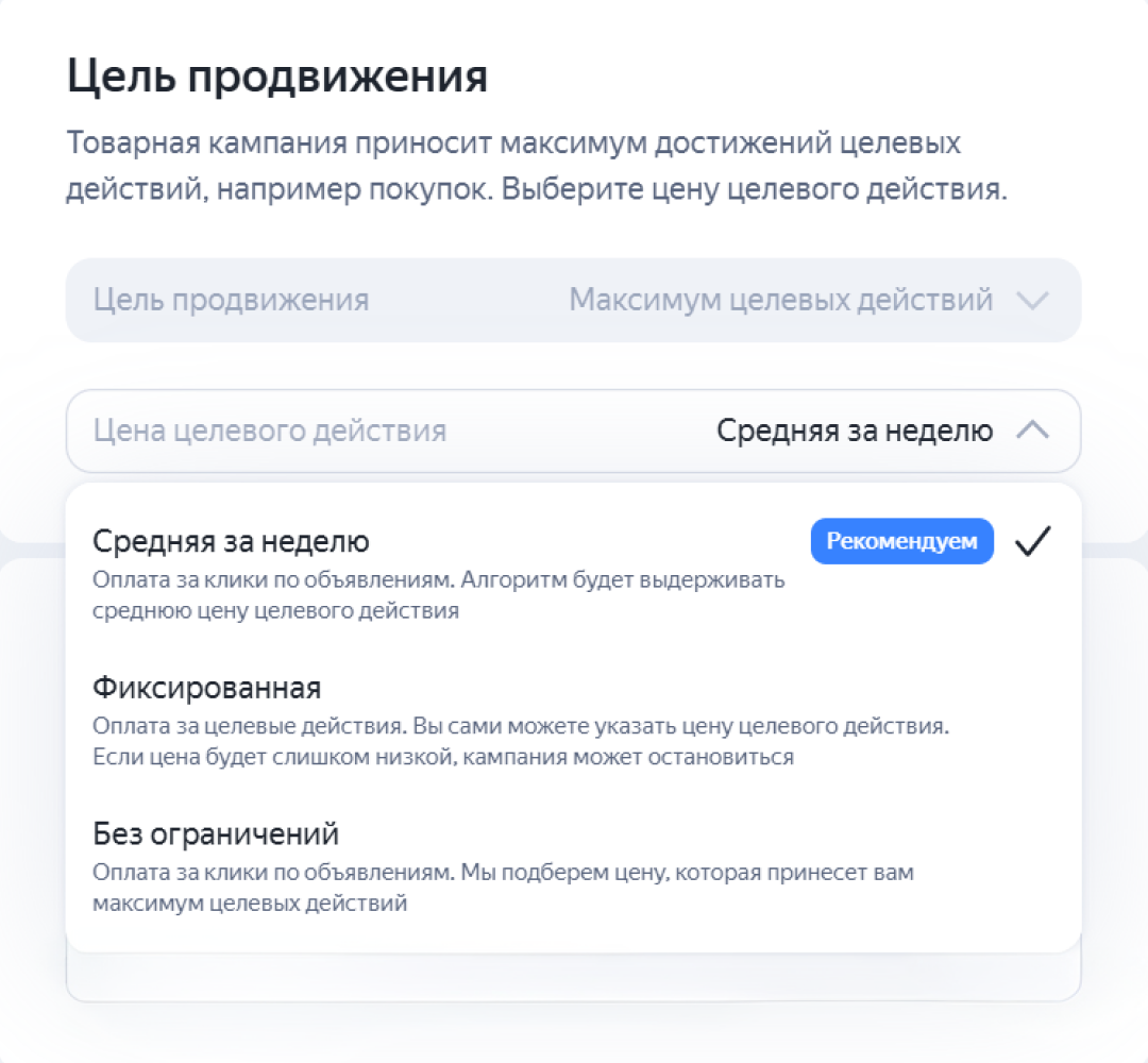 Создание товарной кампании (шаг 6)