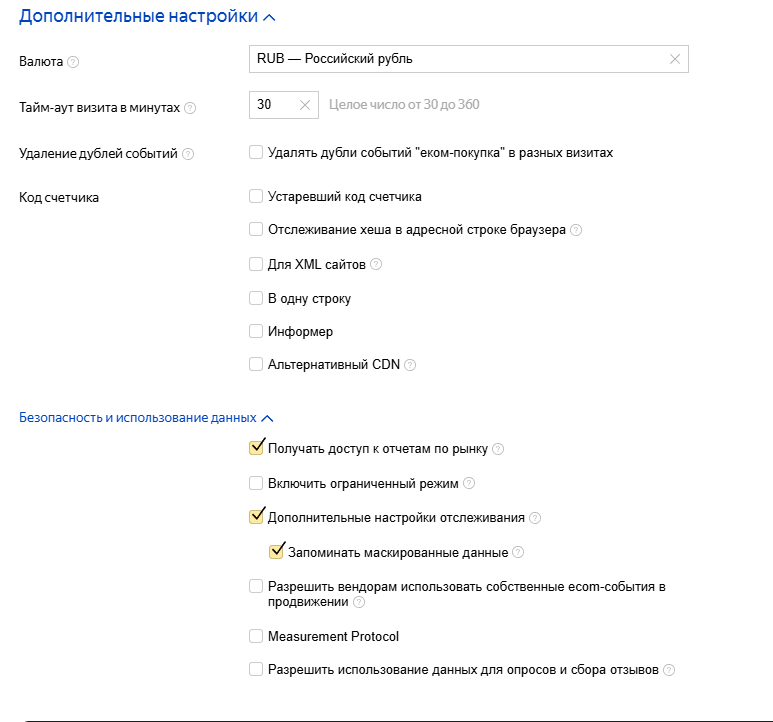 Настройка Advanced Matching в Метрике