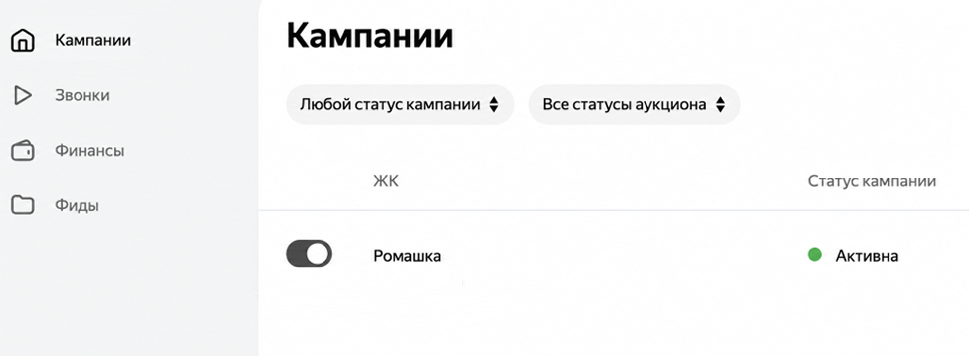 Кампания работает