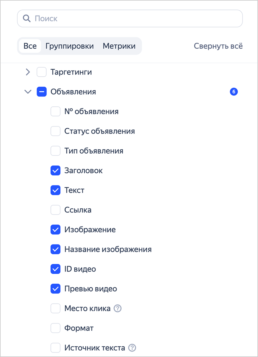 Комбинированные объявления в статистике