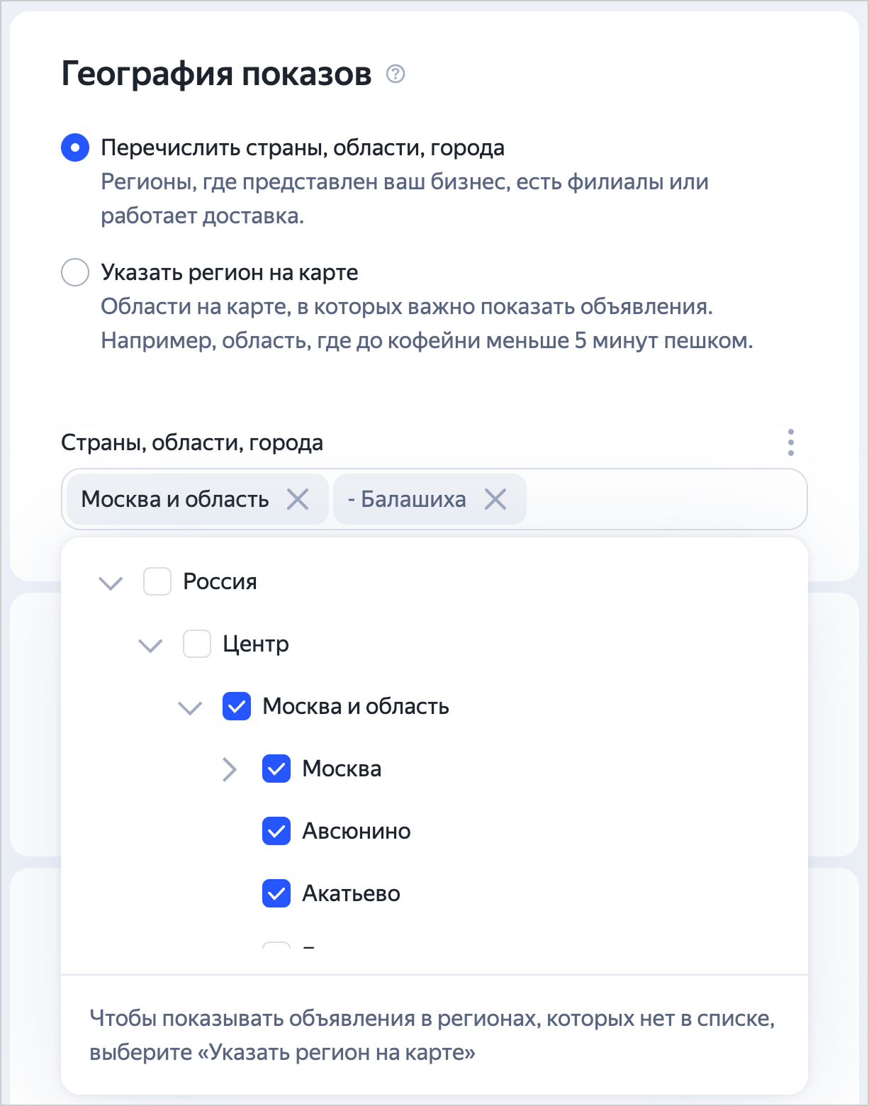 Геотаргетинг: выбор региона
