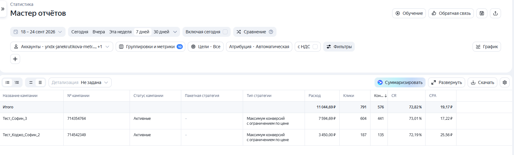 Группировка по аккаунтам: пример