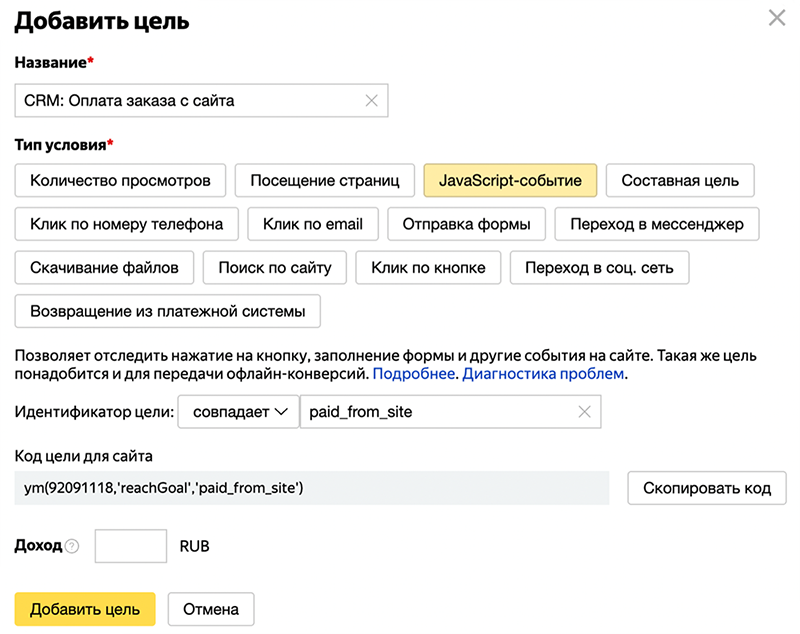 Adding a goal in Yandex Metrica