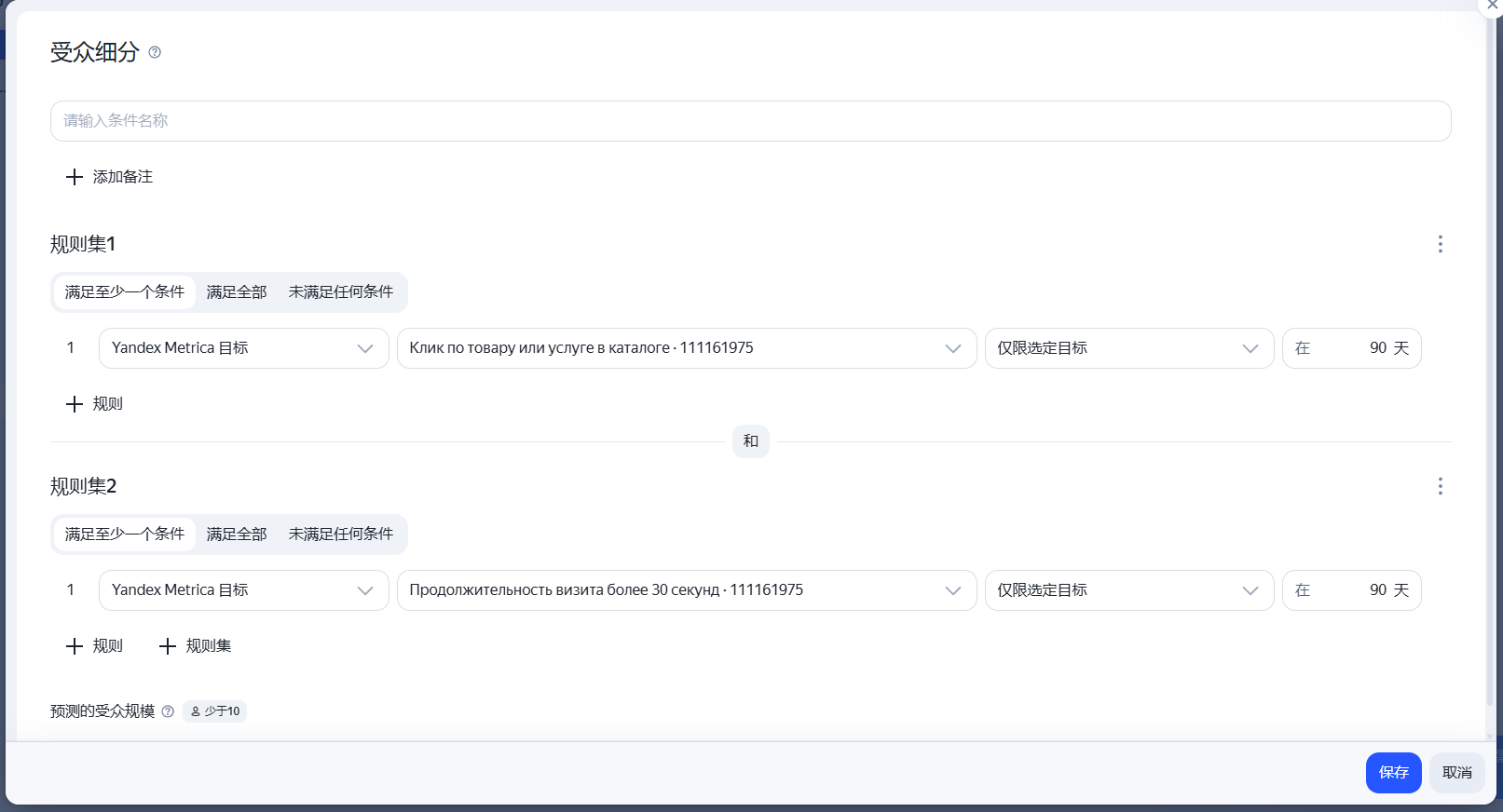Combination of Yandex Metrica goals
