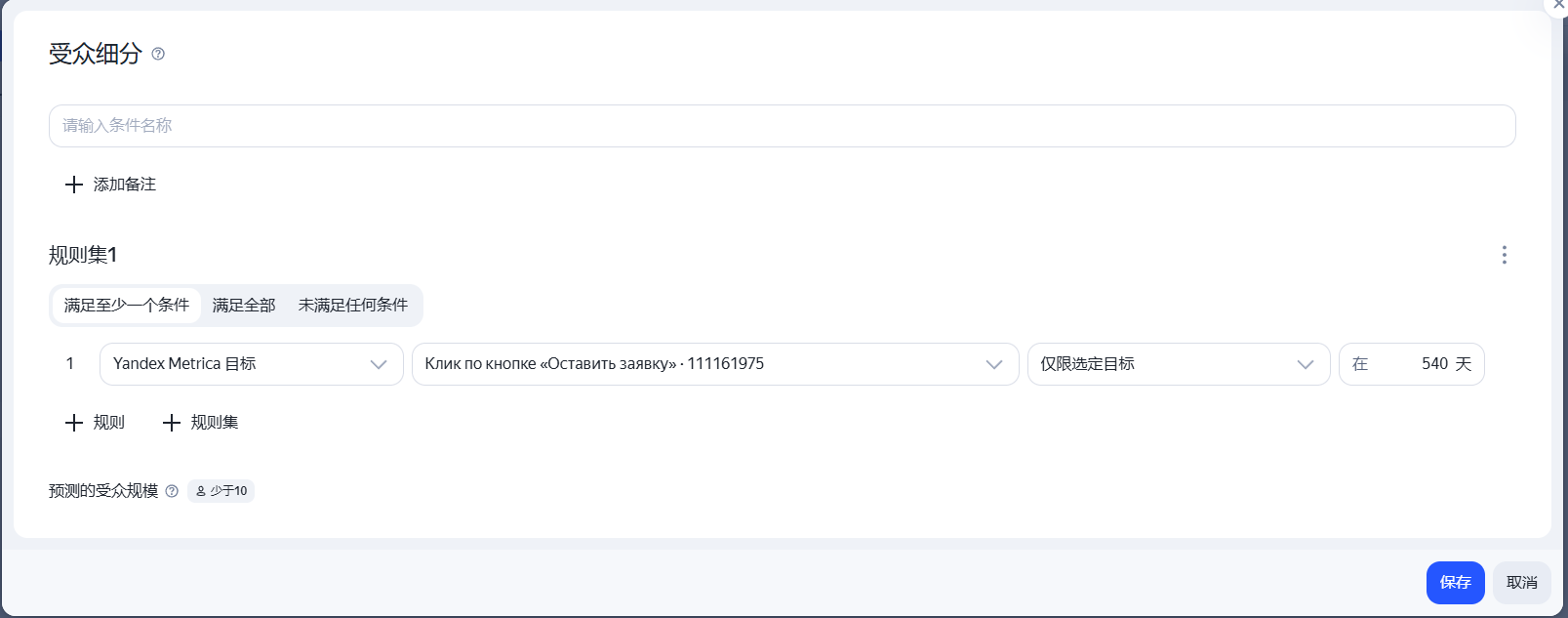 Creating an audience segment condition
