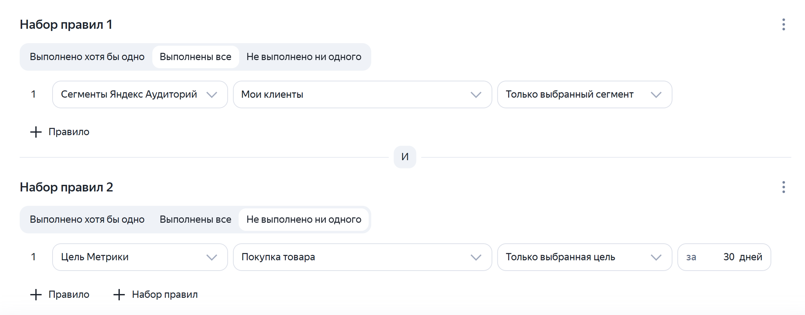 Настройка условий ретаргетинга из двух наборов правил, объединенных оператором «И»