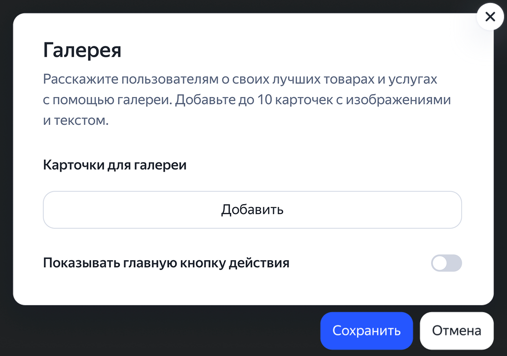 Окно добавления карточек в галерею лендинга
