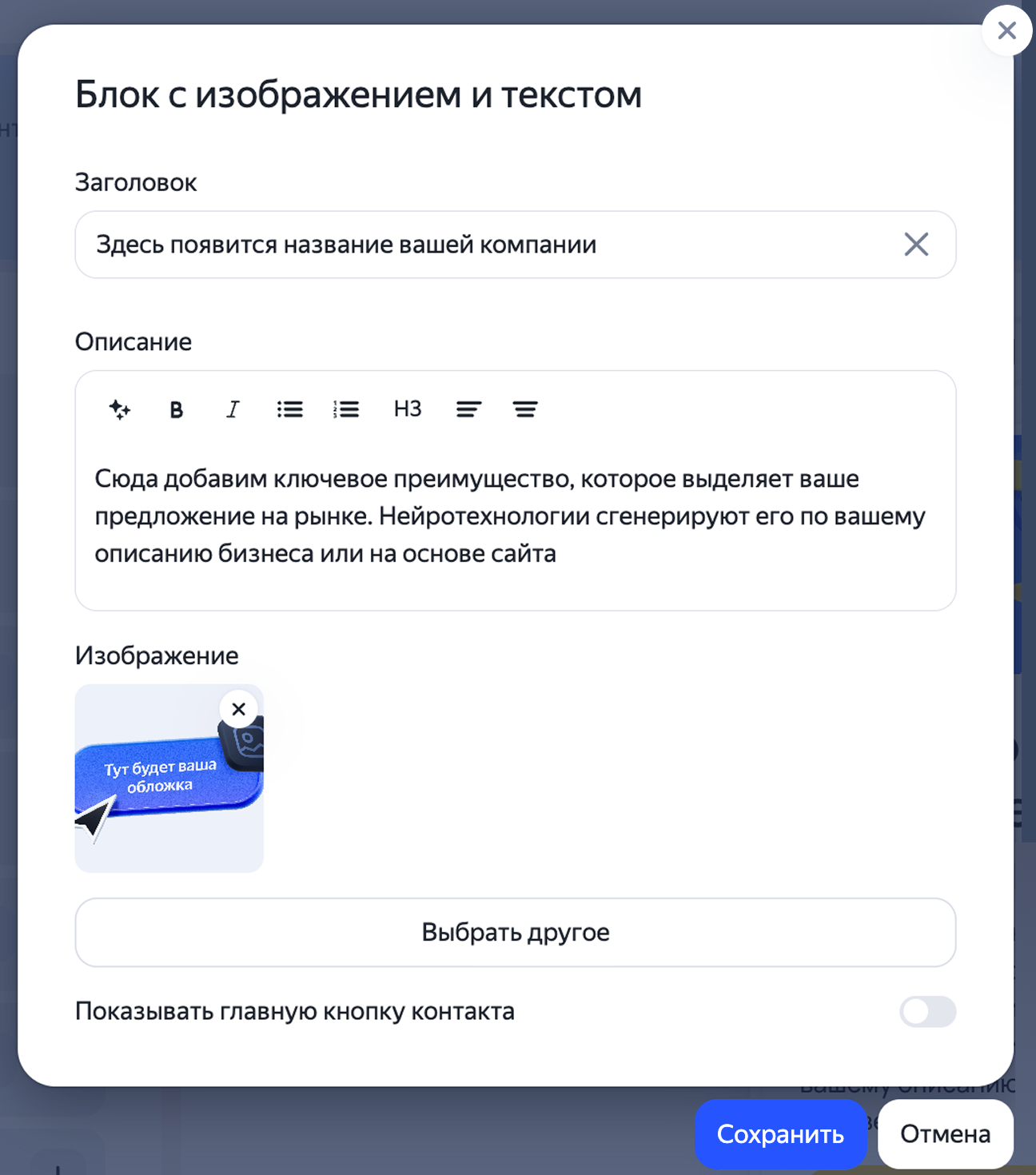 Окно редактирования обложки и описания лендинга
