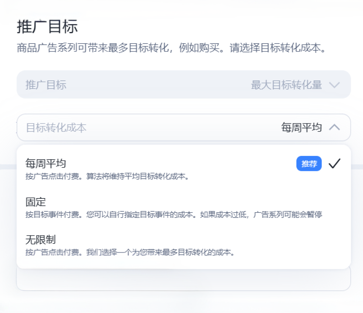 Creating a product campaign (step 6)