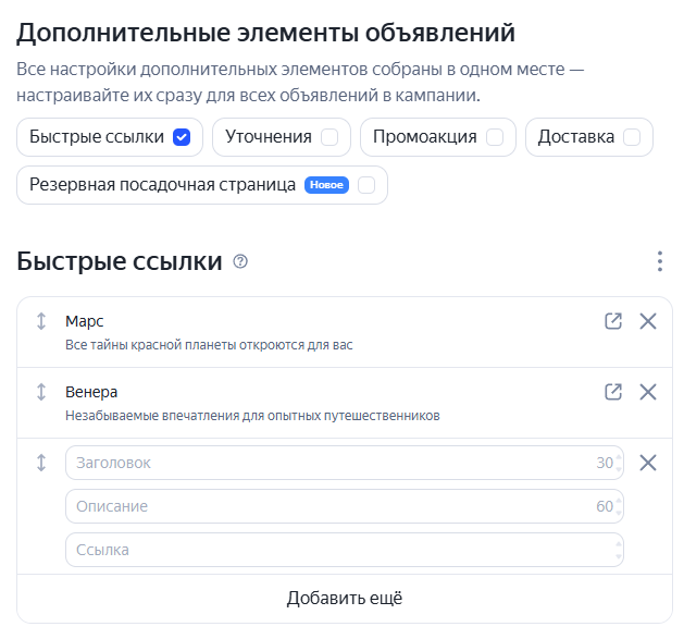 Блок добавления быстрых ссылок в объявлении