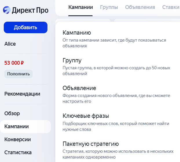Добавление кампании