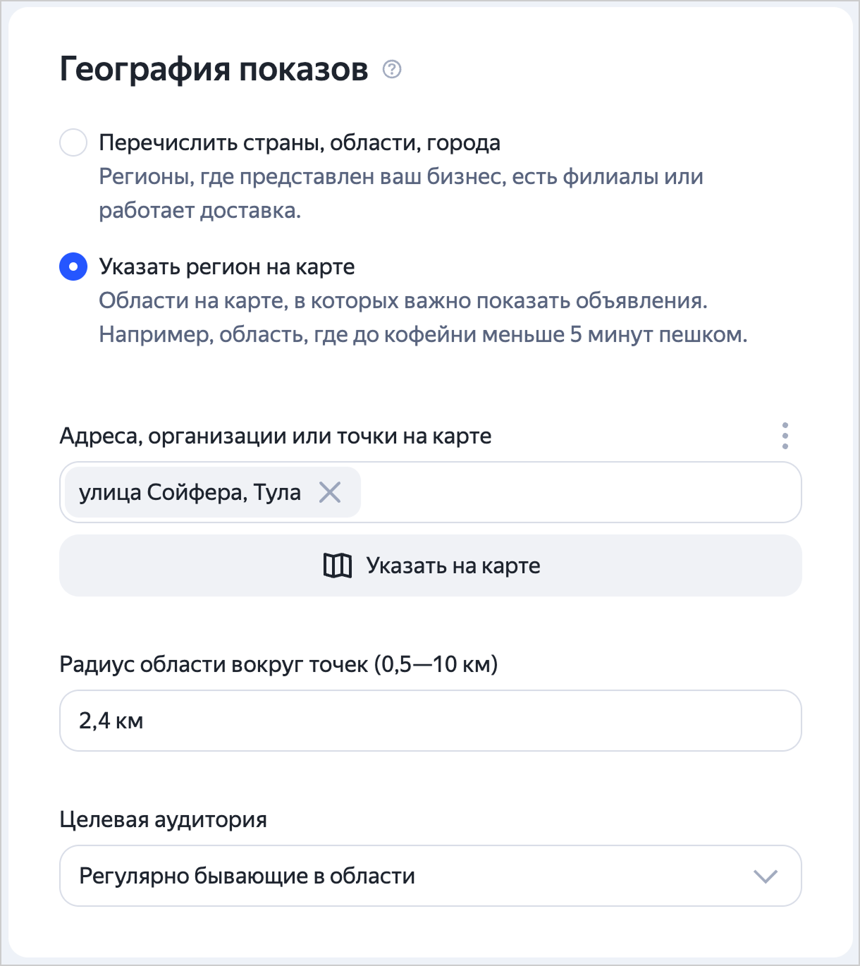 Указание адреса в геотаргетинге