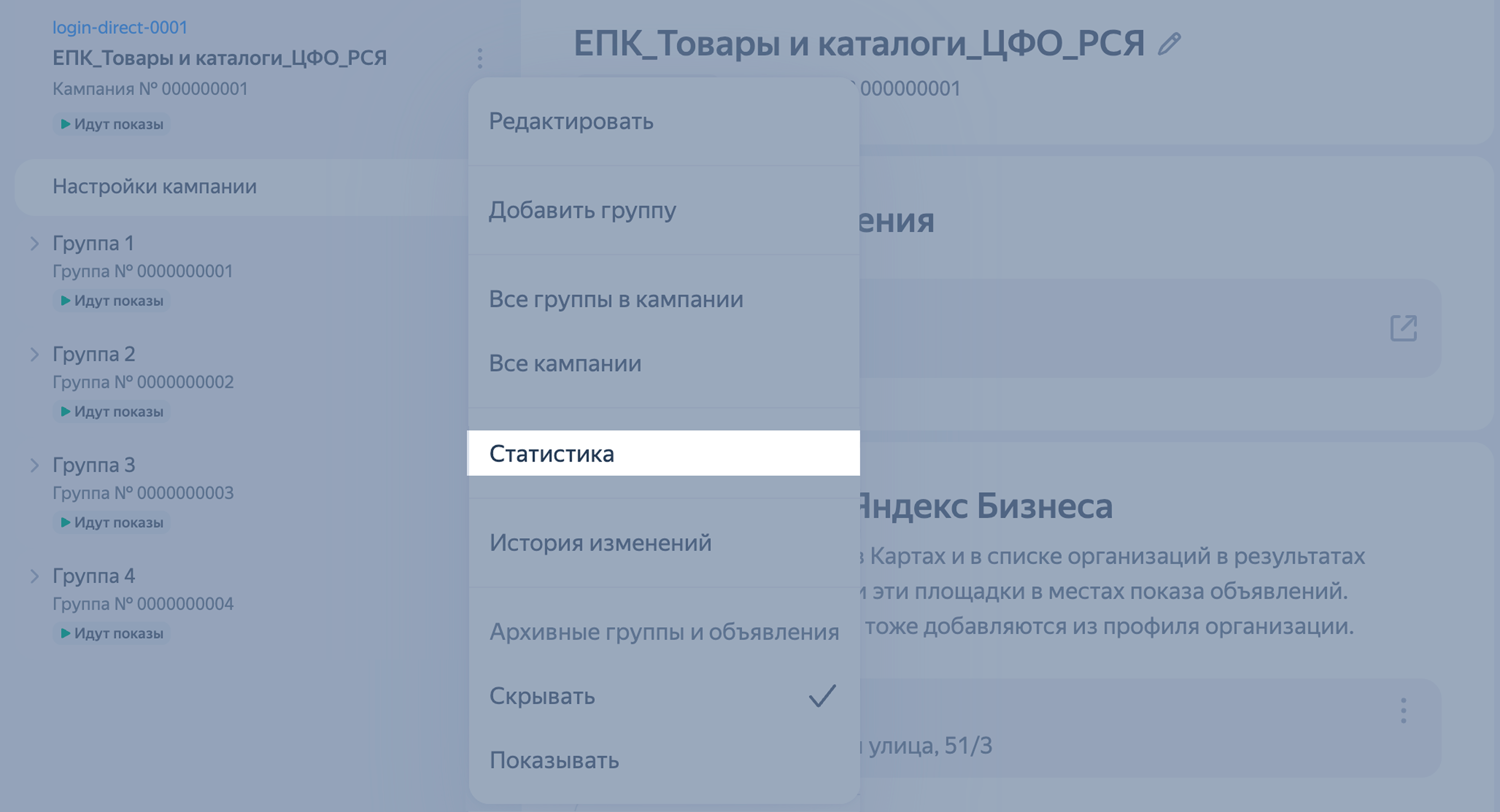 Navigating to statistics via the action menu on the campaign editing page in Yandex Direct
