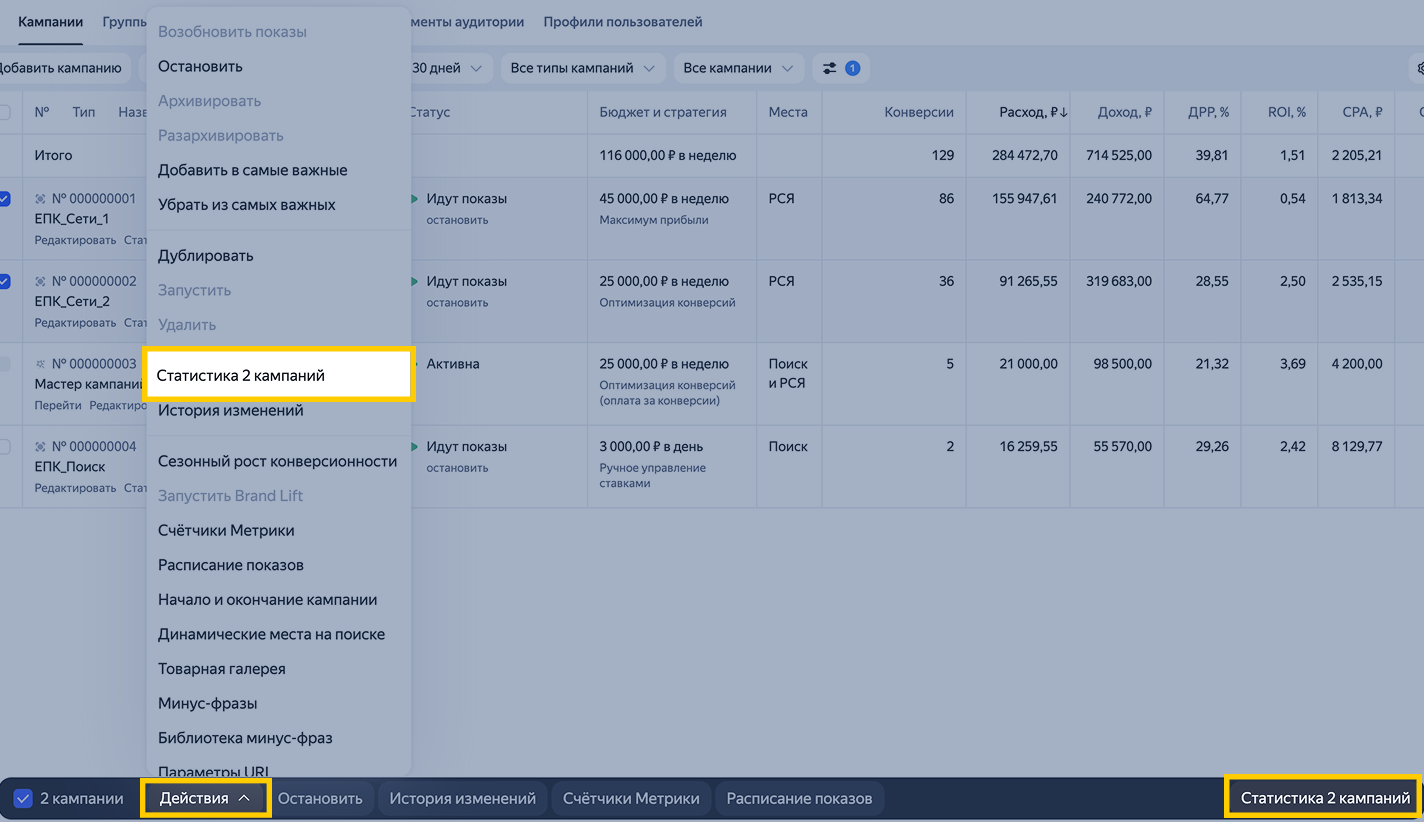 Button to view statistics for selected campaigns on the bottom panel