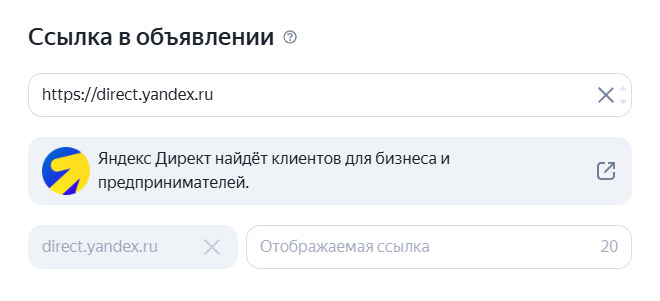 Блок добавления отображаемой ссылки в объявлении
