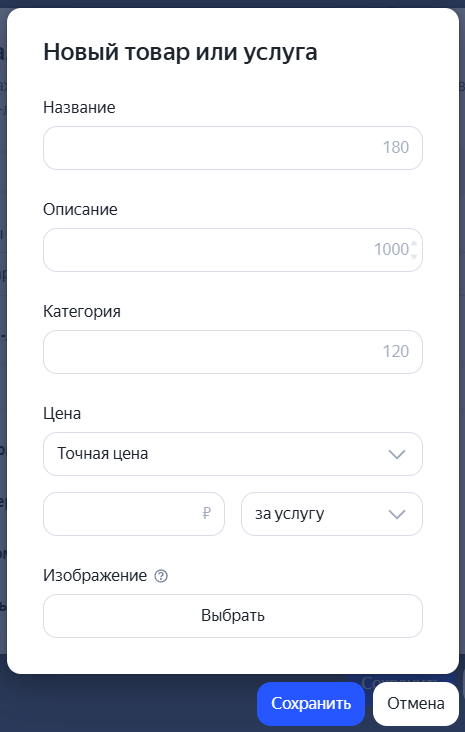 Окно добавления нового товара или услуги на лендинге