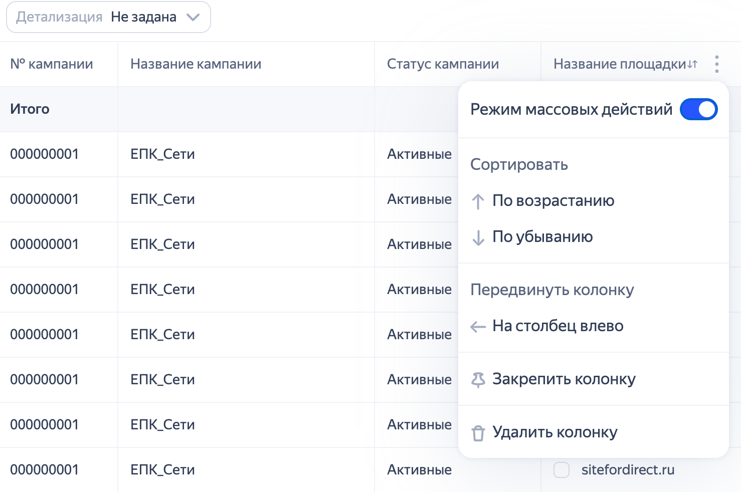 Включение режима массовых действий в настройках столбца