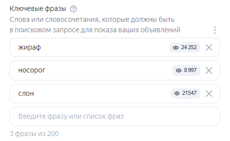 Список ключевых фраз для шаблона