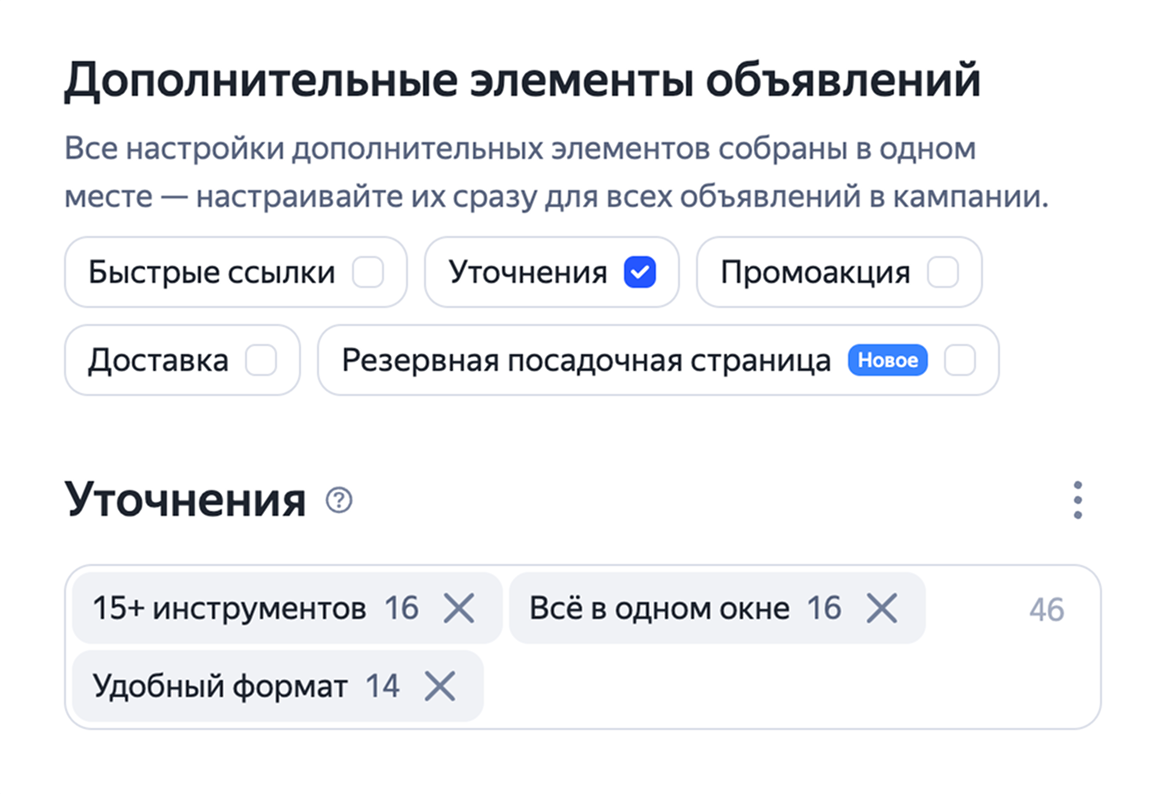Блок добавления уточнений в объявлении