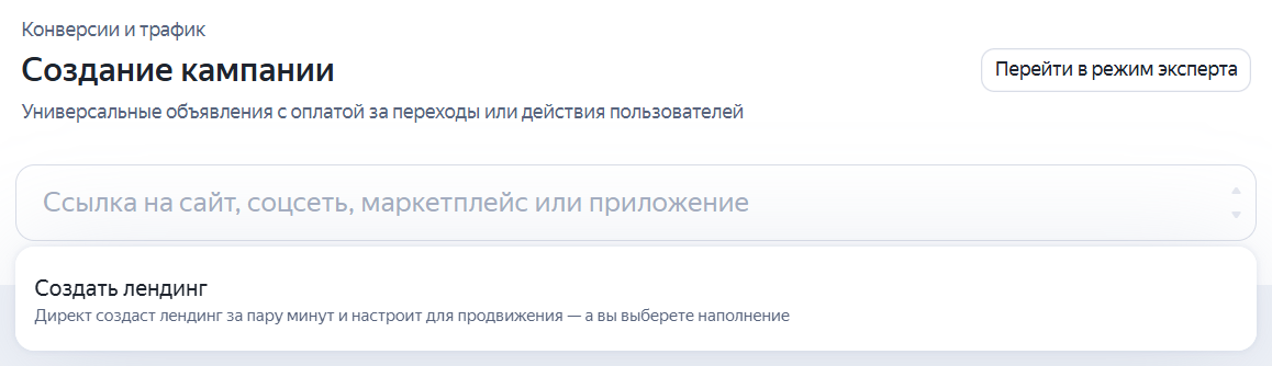 Настройки кампании по продвижению сайта
