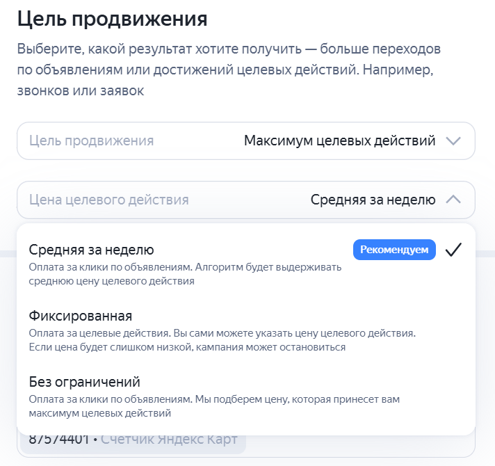 Выбор цели продвижения