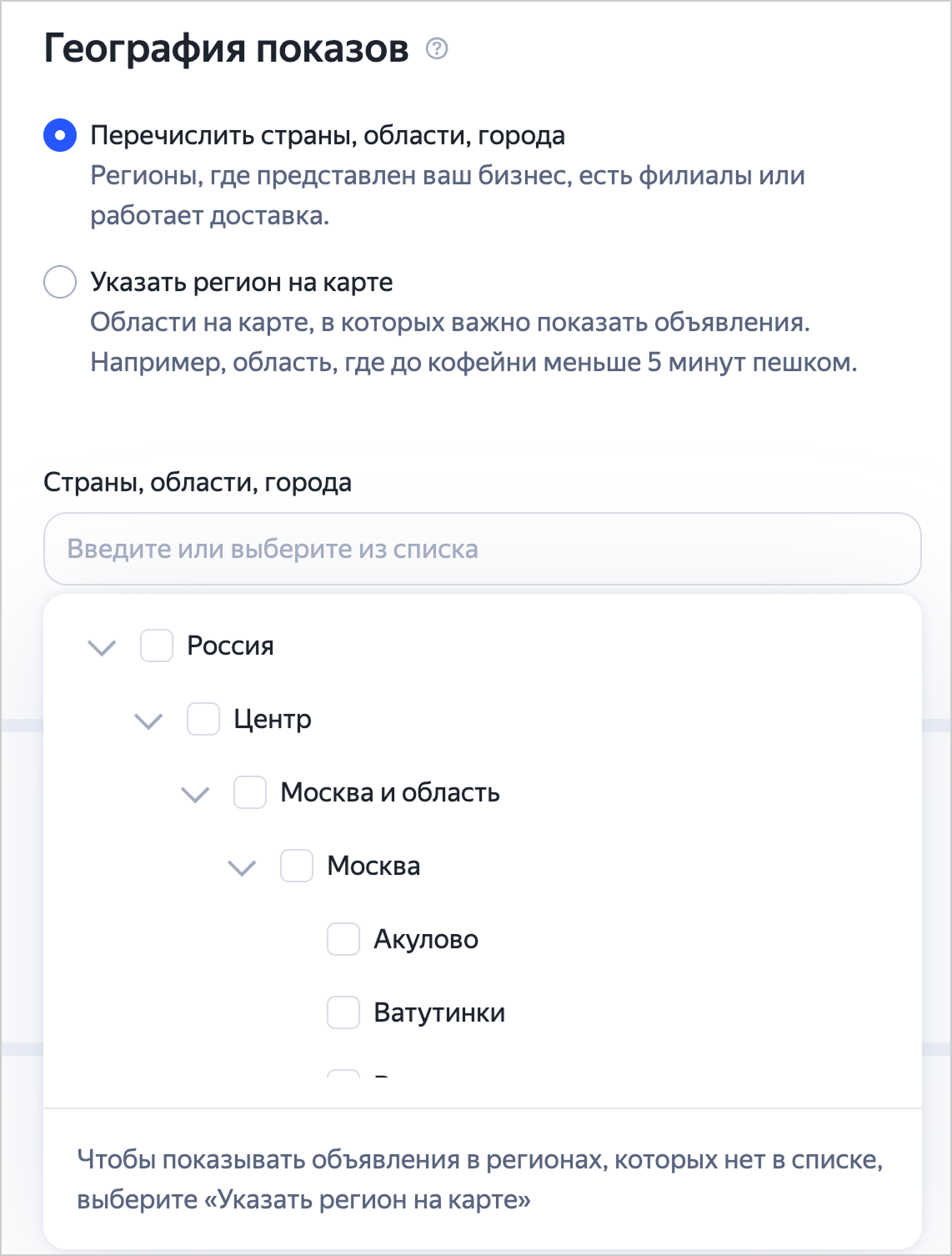 Выбор региона из списка