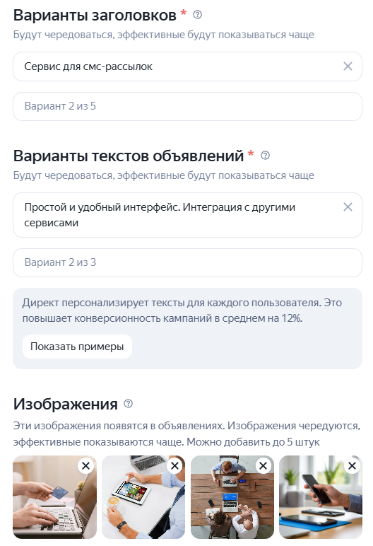 Текстово-графические объявления в Мастере