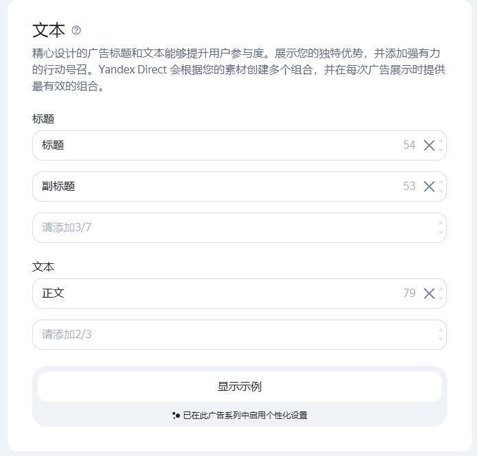 Ad editing form with a template