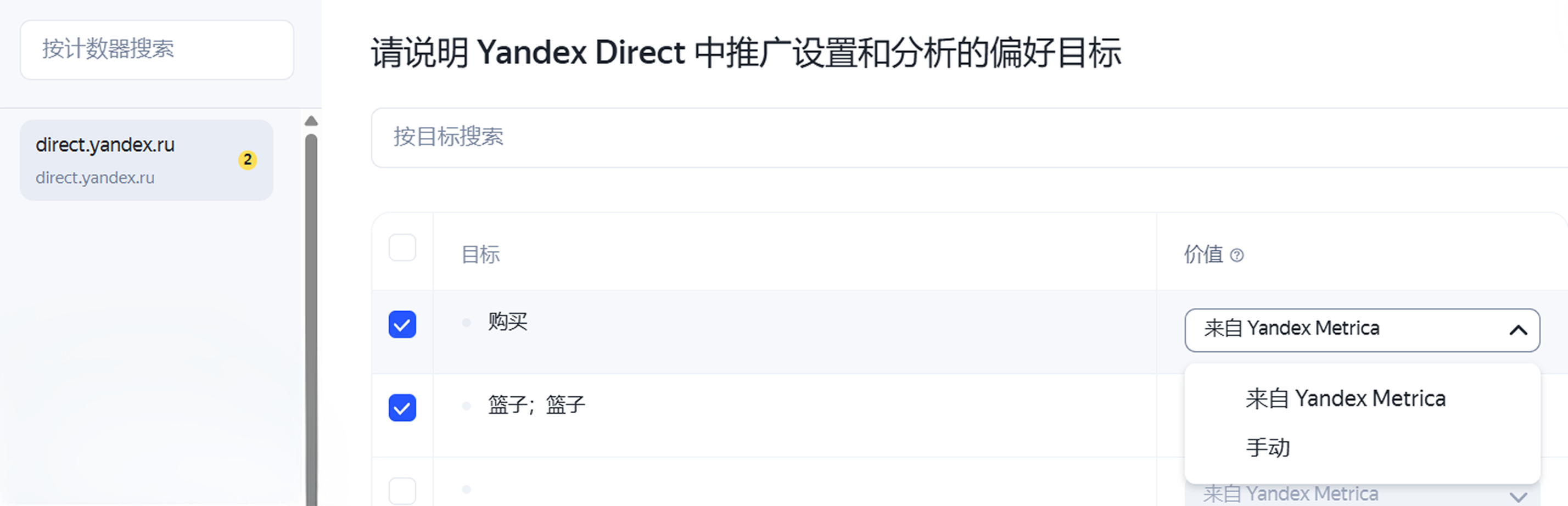 Conversion from Yandex Metrica