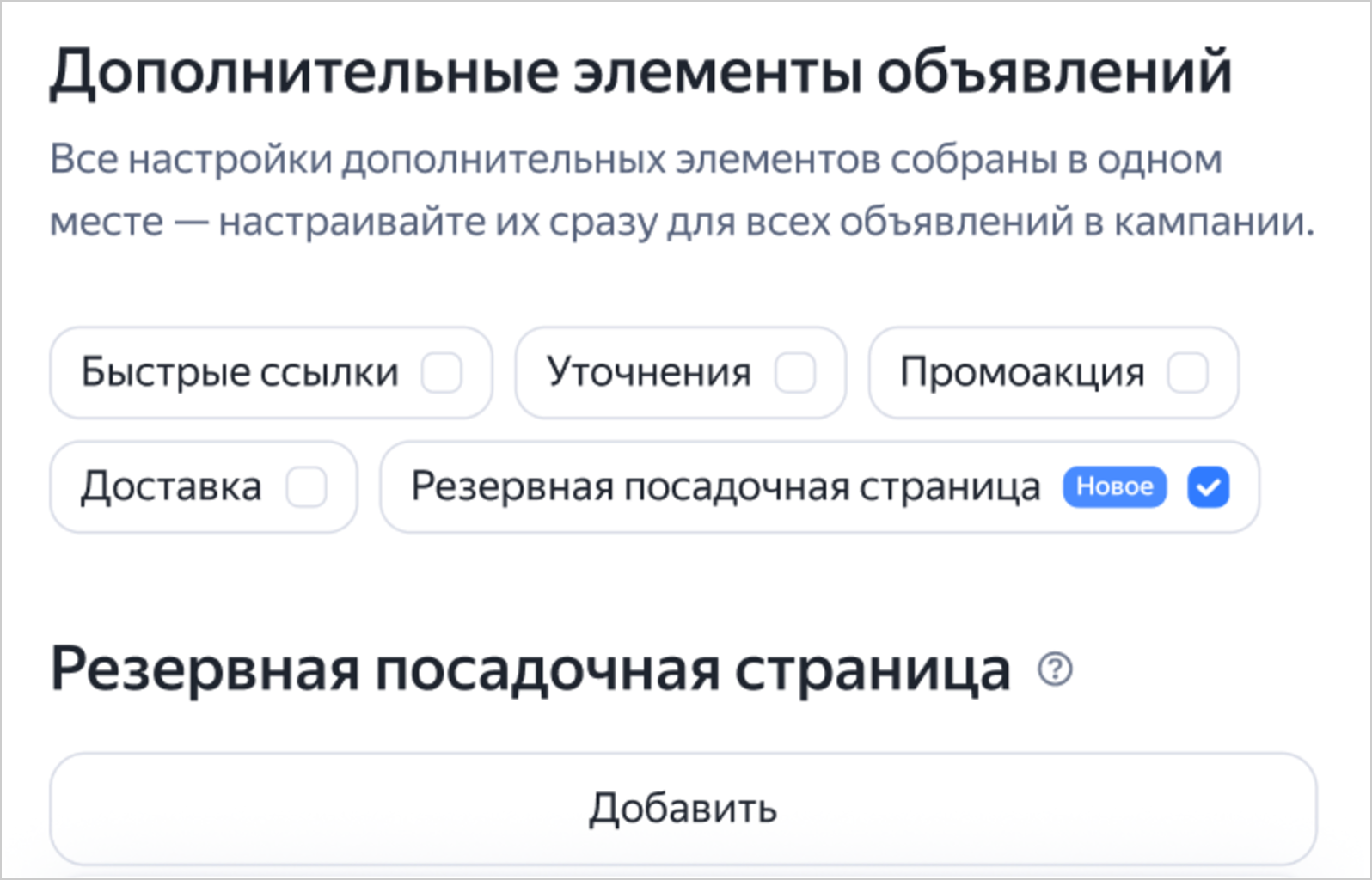 Блок добавления резервной посадочной страницы в объявлении
