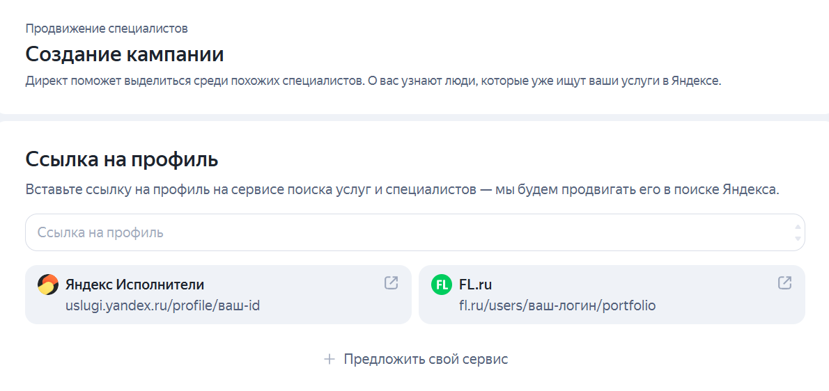 Мастер кампаний: настройка услуги