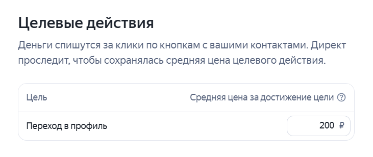 Мастер кампаний: настройка конверсий