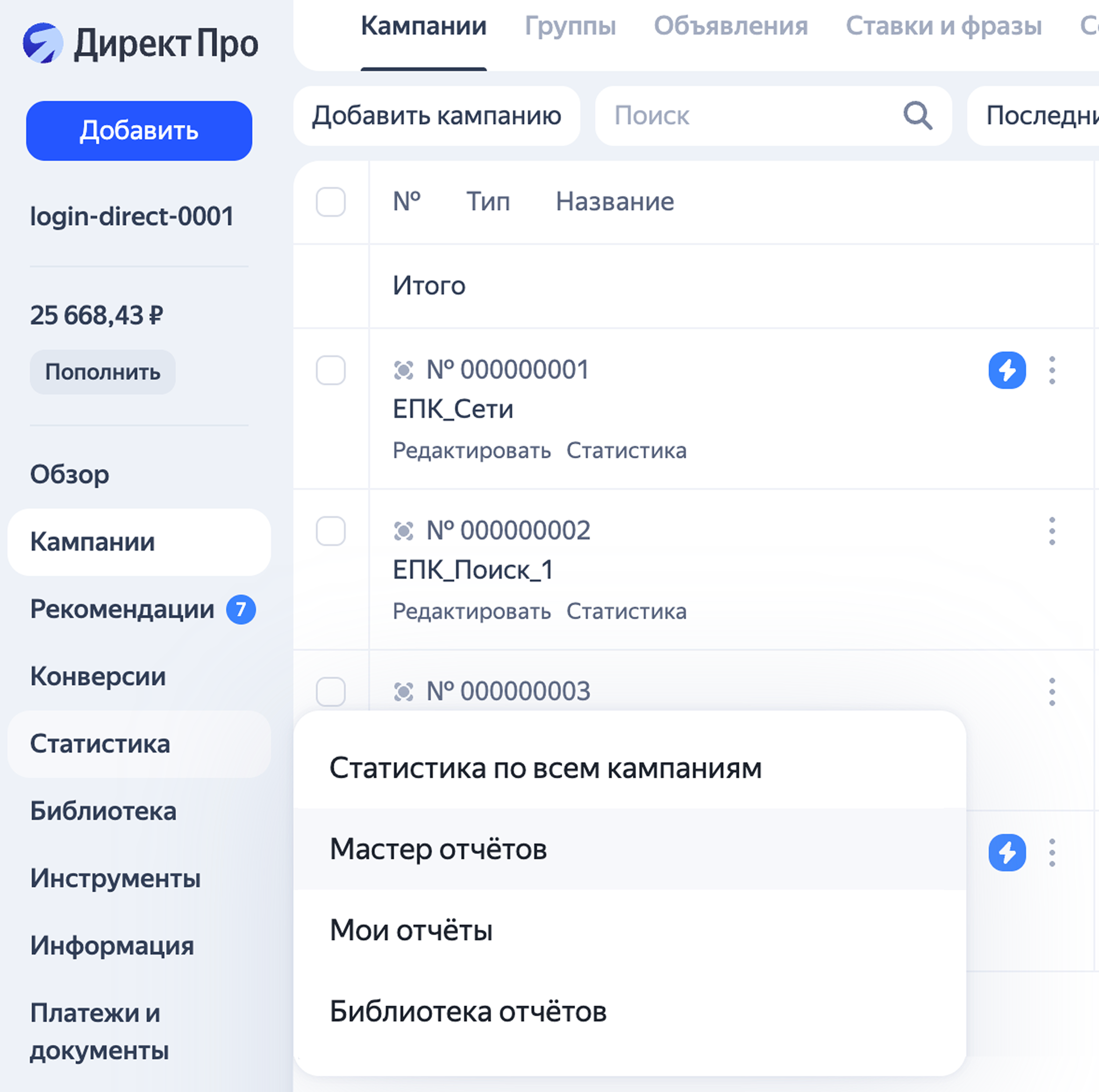 Переход в Мастер отчетов из меню «Статистика»