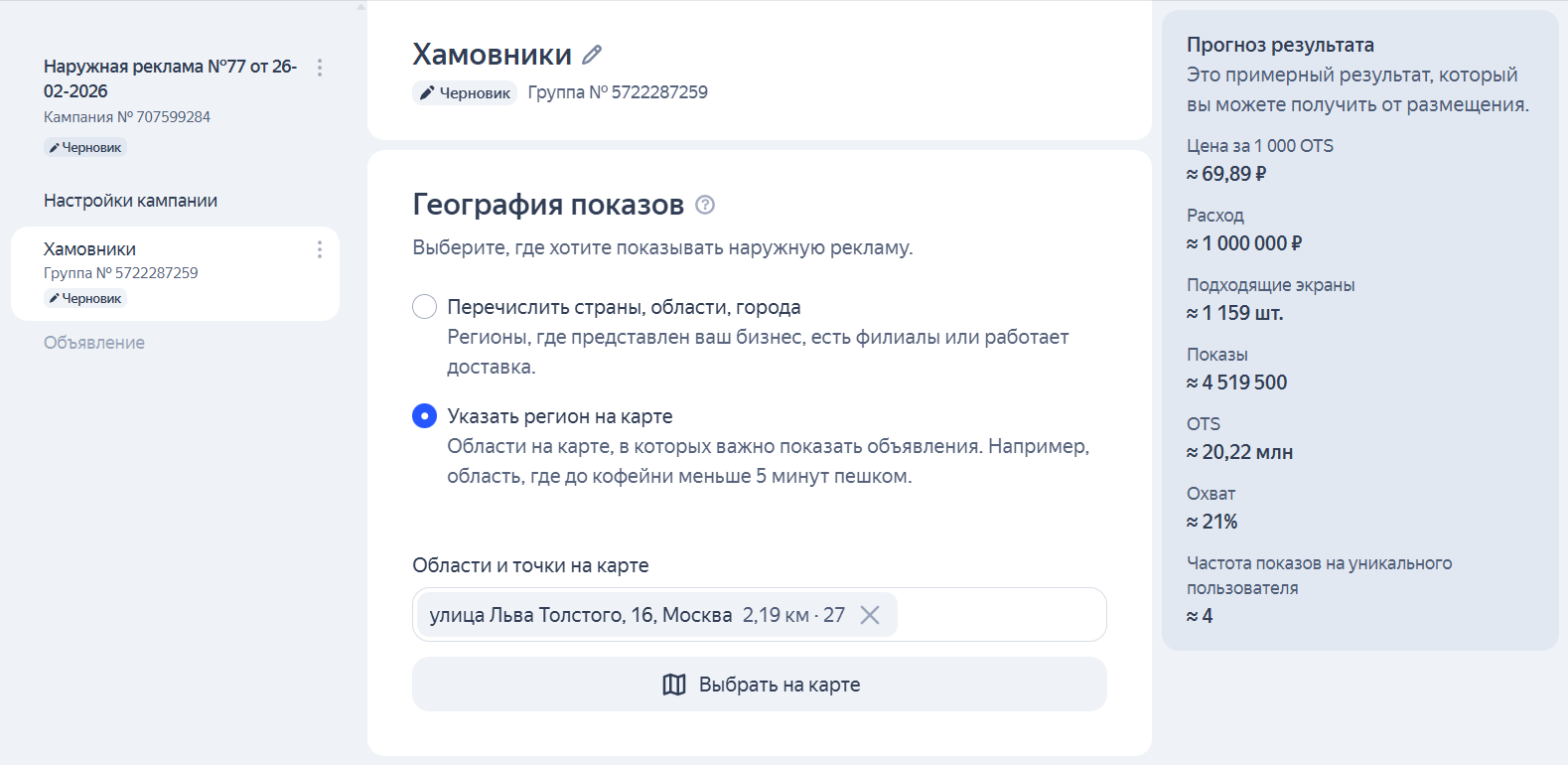 Блок «Прогноз результата» для наружной рекламы